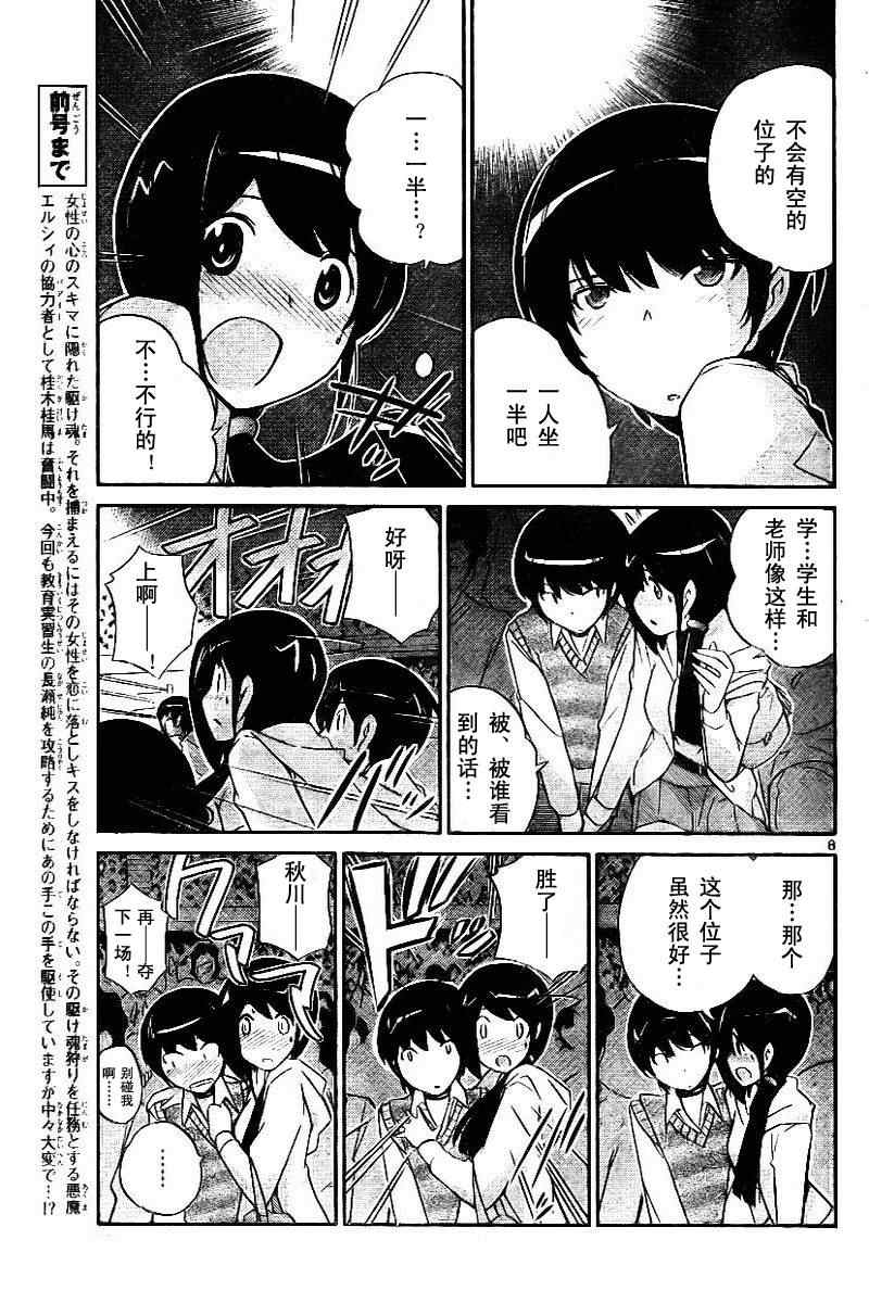 《只有神知道的世界》漫画最新章节第40话免费下拉式在线观看章节第【7】张图片