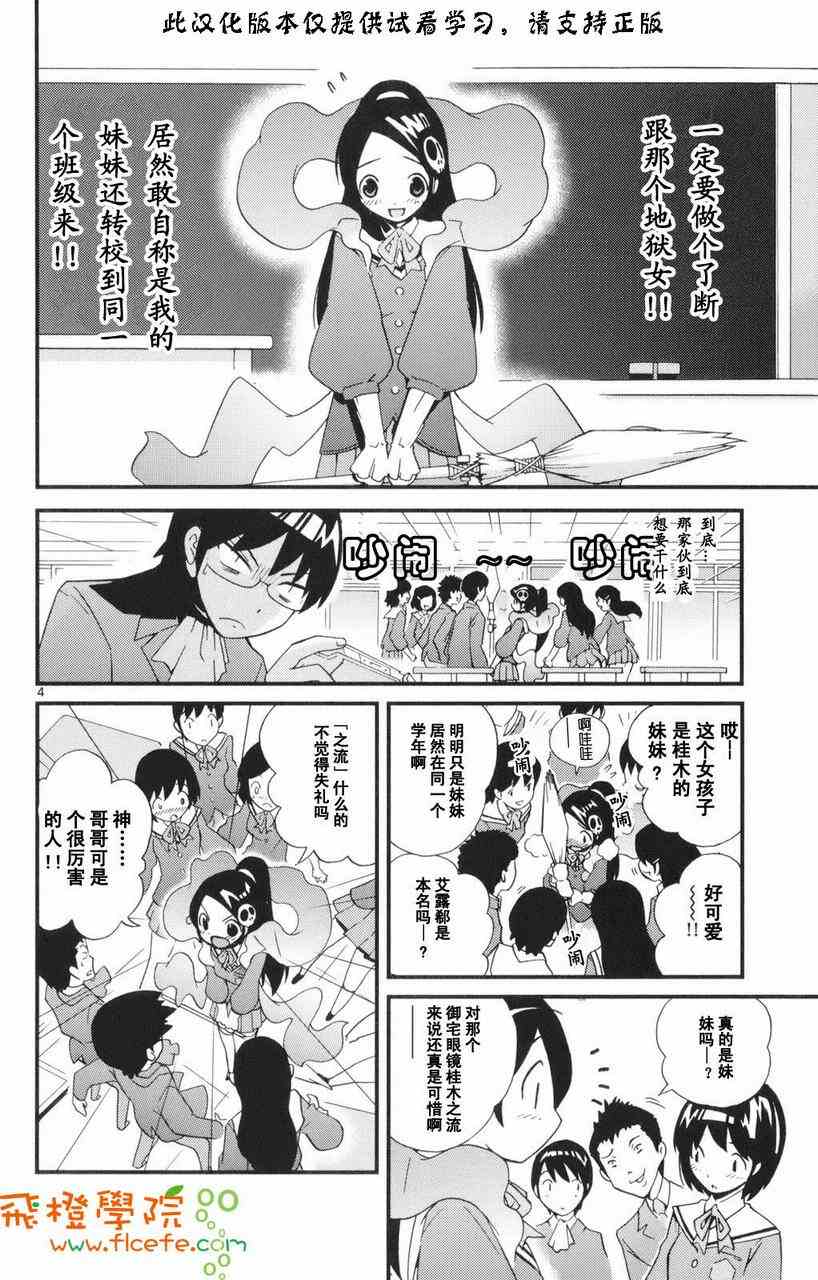 《只有神知道的世界》漫画最新章节第1卷免费下拉式在线观看章节第【71】张图片