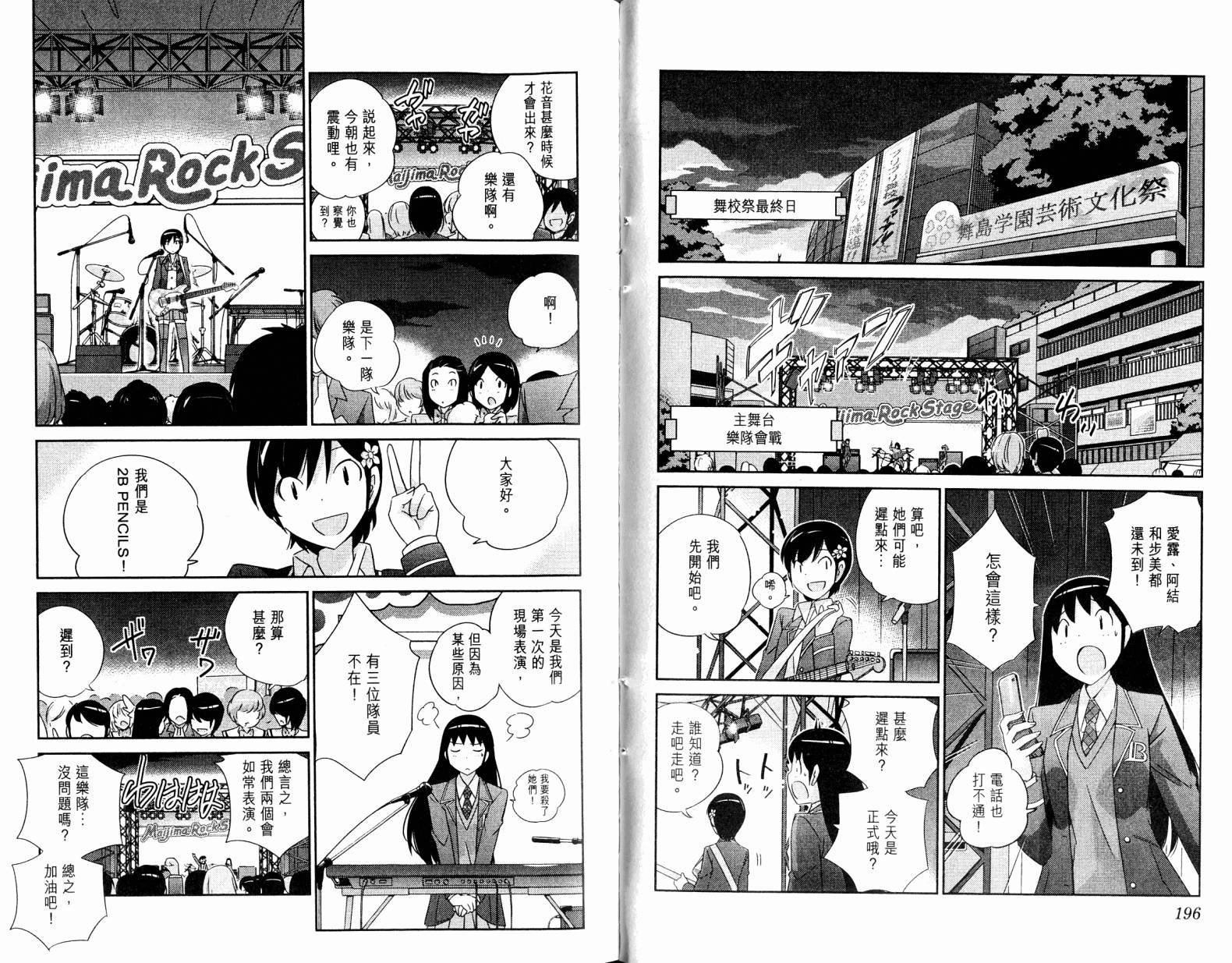 《只有神知道的世界》漫画最新章节第19卷免费下拉式在线观看章节第【100】张图片