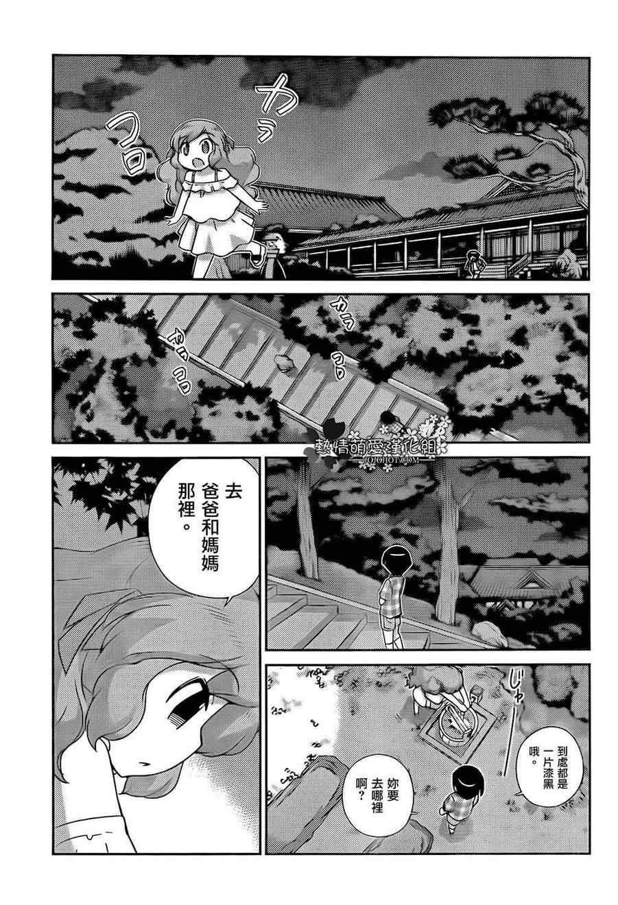 《只有神知道的世界》漫画最新章节第209话 白鸟家免费下拉式在线观看章节第【7】张图片