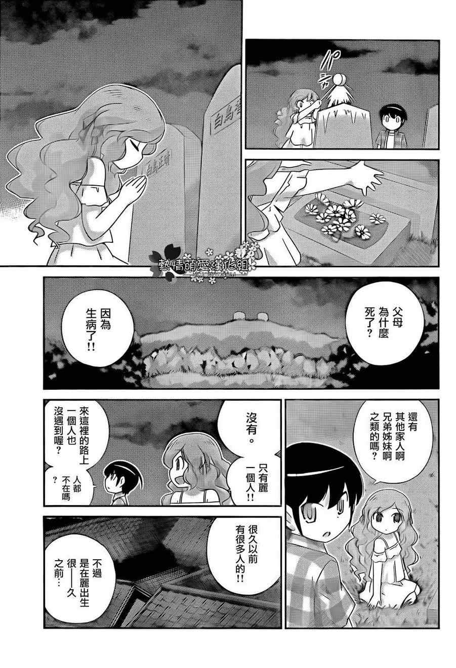 《只有神知道的世界》漫画最新章节第209话 白鸟家免费下拉式在线观看章节第【9】张图片