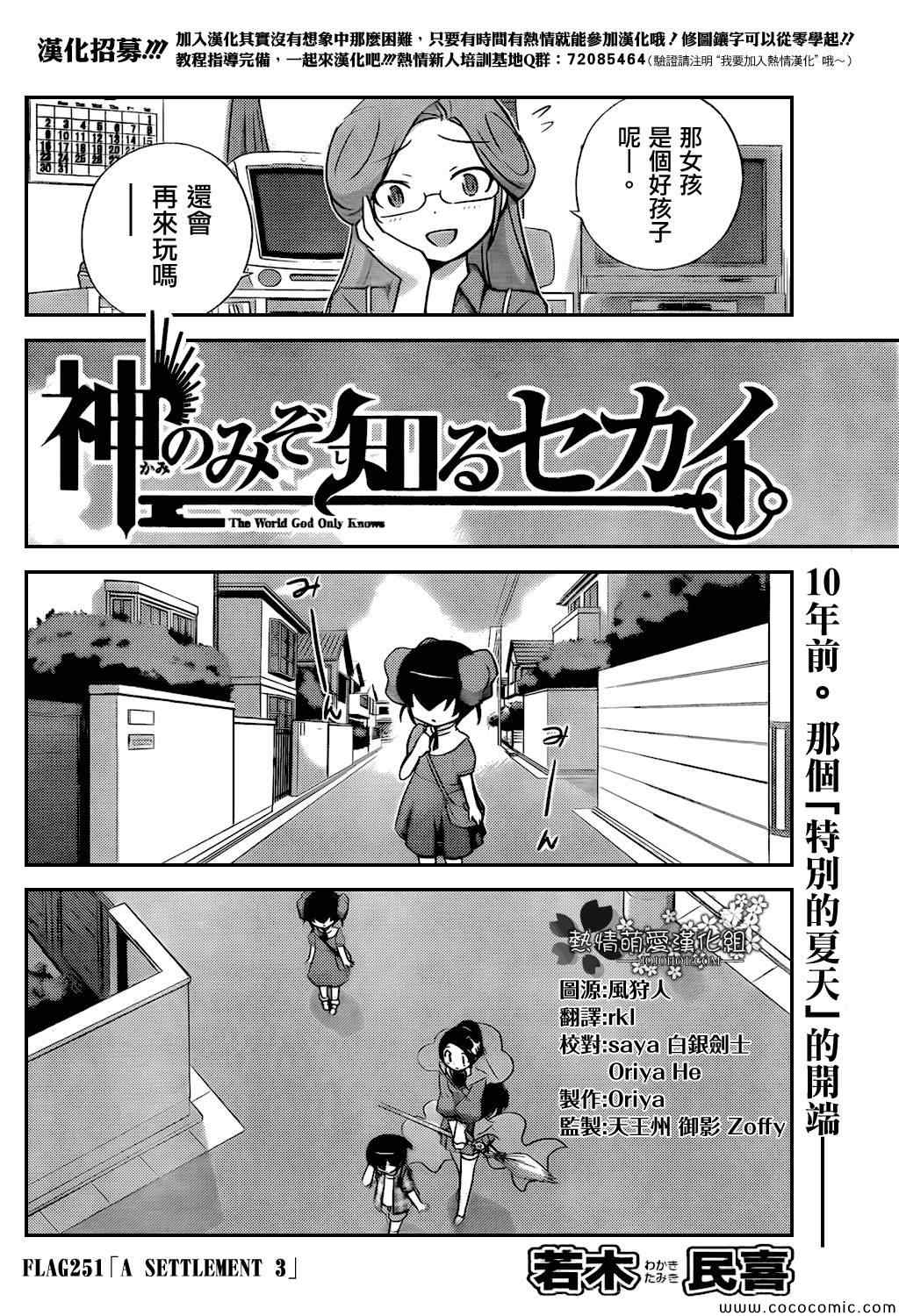 《只有神知道的世界》漫画最新章节第251话 A SETTLEMENT 3免费下拉式在线观看章节第【2】张图片