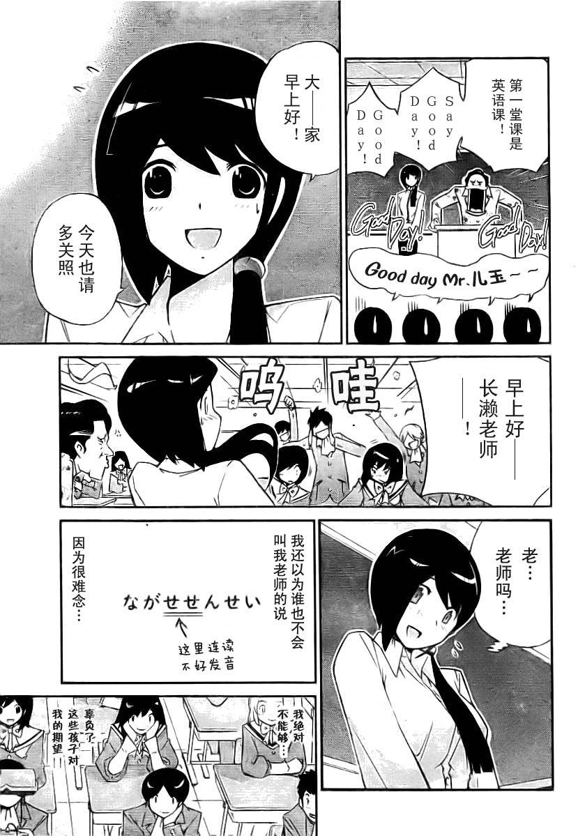 《只有神知道的世界》漫画最新章节第37话免费下拉式在线观看章节第【5】张图片