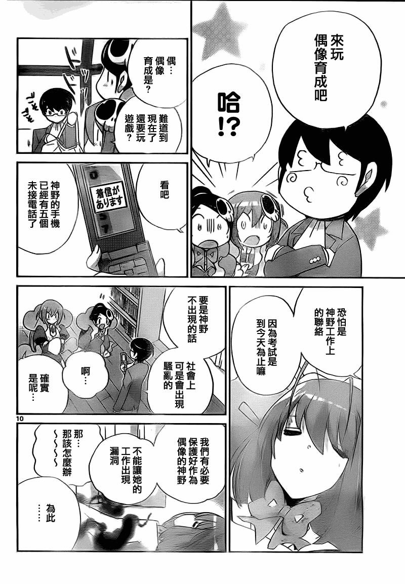 《只有神知道的世界》漫画最新章节第118话免费下拉式在线观看章节第【10】张图片