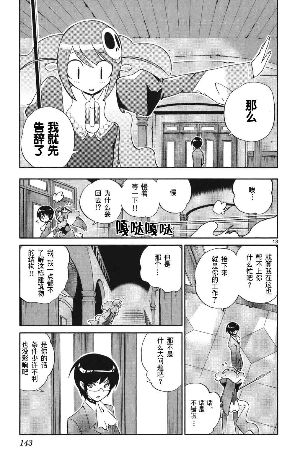 《只有神知道的世界》漫画最新章节第3卷免费下拉式在线观看章节第【147】张图片