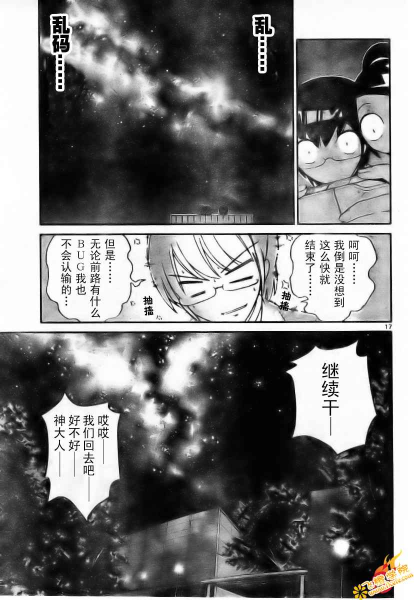 《只有神知道的世界》漫画最新章节第17话免费下拉式在线观看章节第【18】张图片