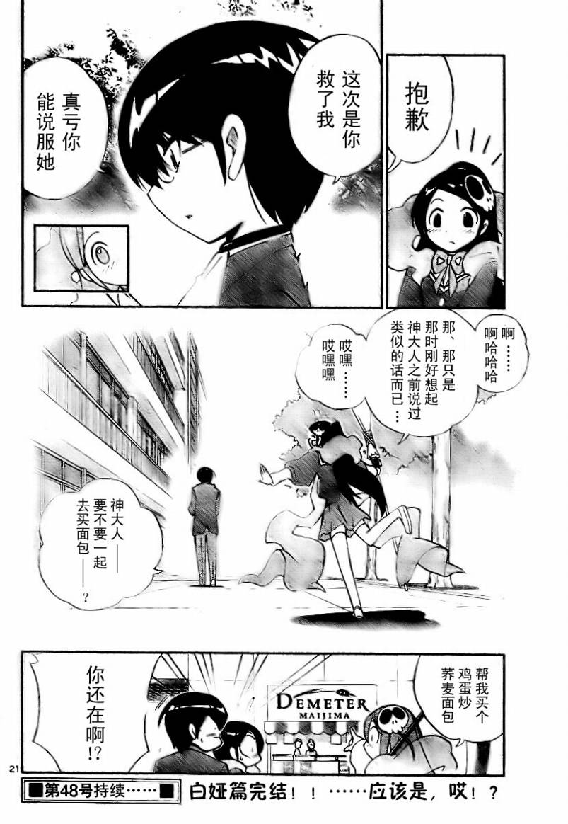 《只有神知道的世界》漫画最新章节第26话免费下拉式在线观看章节第【22】张图片