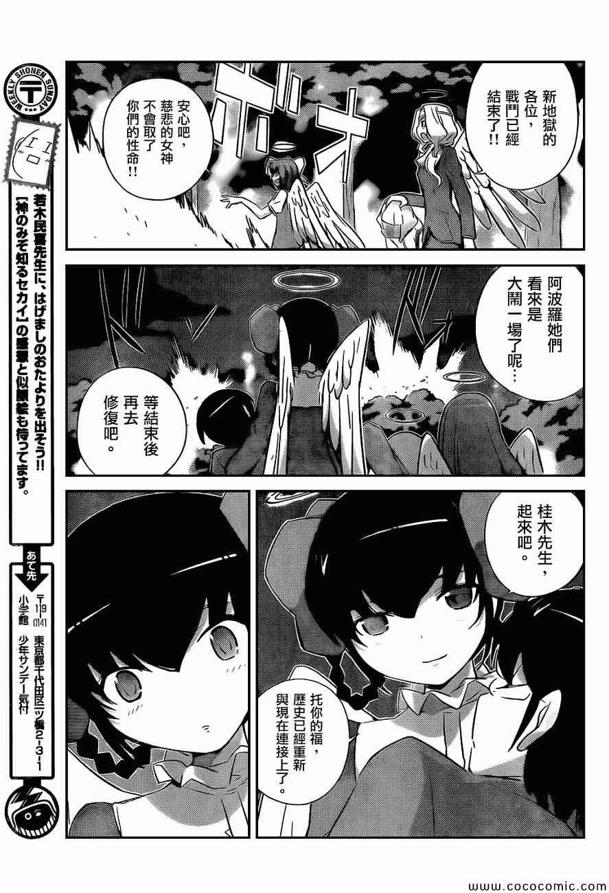 《只有神知道的世界》漫画最新章节第265话 WORLD FORTUNE免费下拉式在线观看章节第【15】张图片