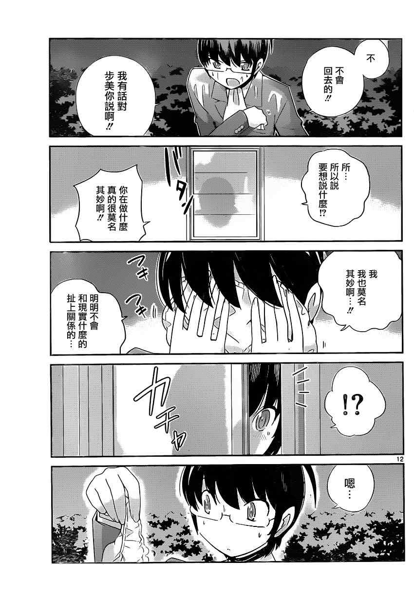 《只有神知道的世界》漫画最新章节第179话 one night gigolo免费下拉式在线观看章节第【13】张图片