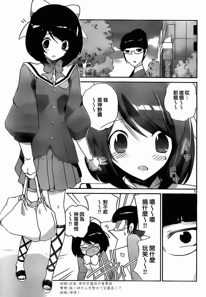 《只有神知道的世界》漫画最新章节第118话免费下拉式在线观看章节第【13】张图片