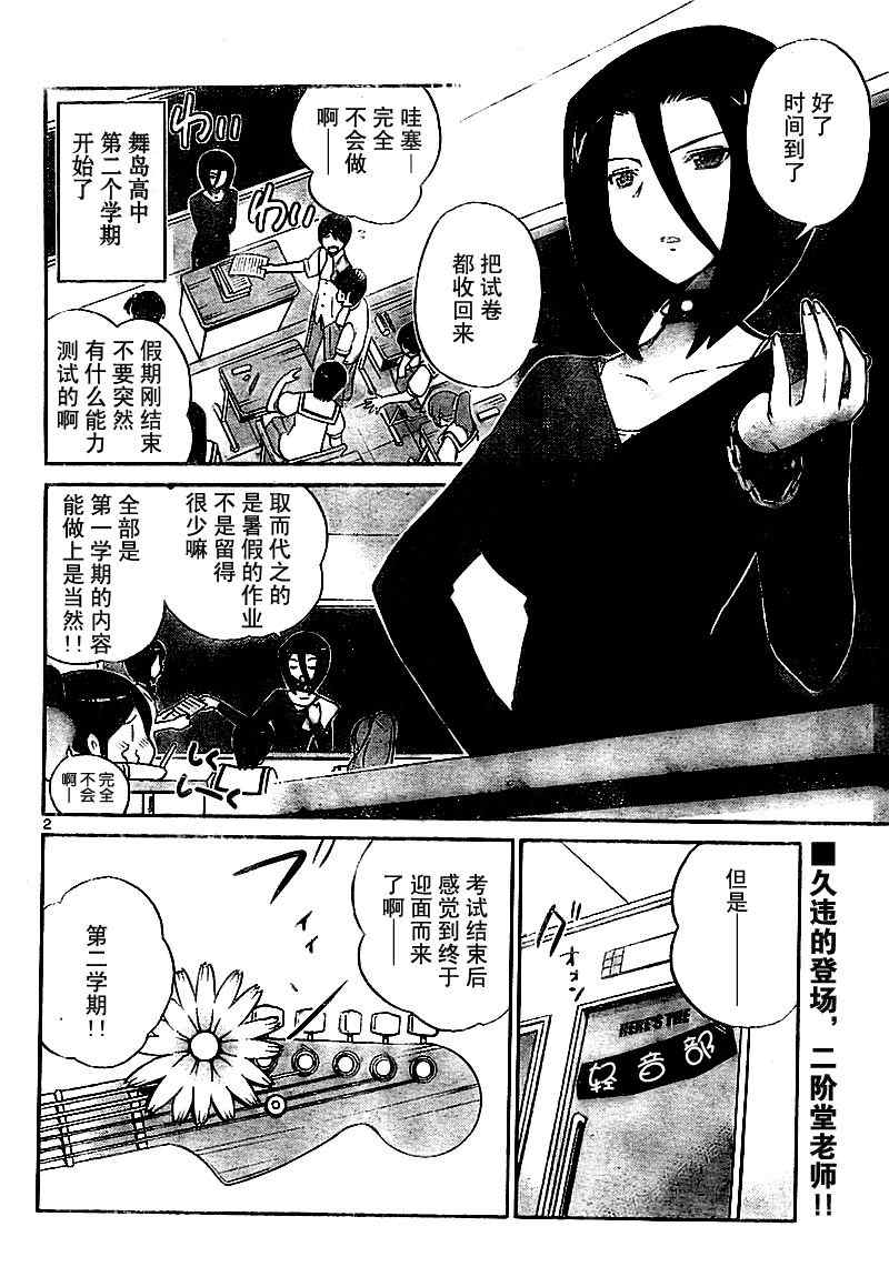 《只有神知道的世界》漫画最新章节第76话免费下拉式在线观看章节第【2】张图片