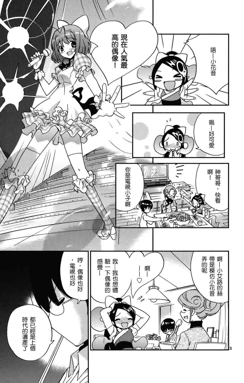 《只有神知道的世界》漫画最新章节第2卷免费下拉式在线观看章节第【10】张图片