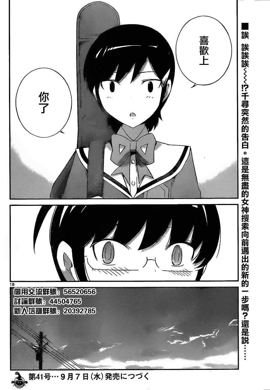 《只有神知道的世界》漫画最新章节第155话 Silhouette Romamce免费下拉式在线观看章节第【18】张图片