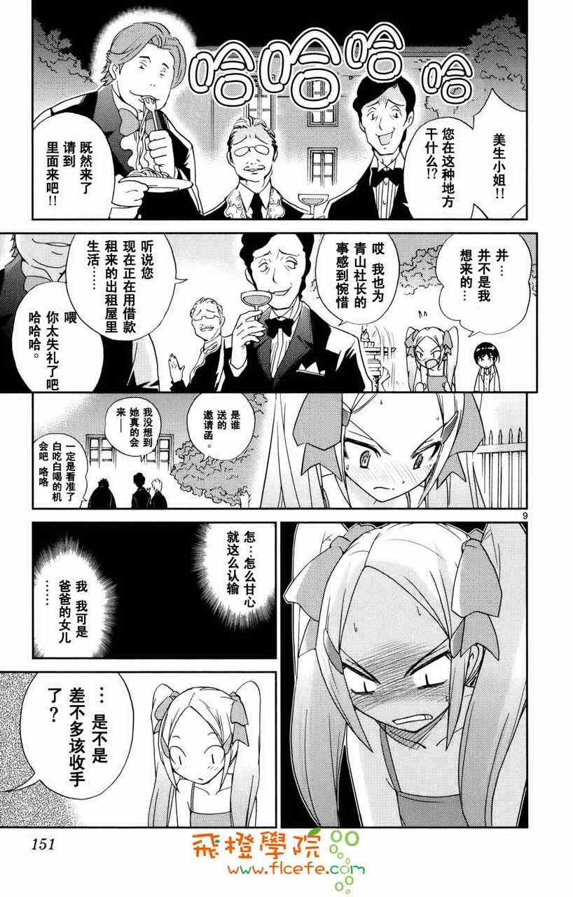 《只有神知道的世界》漫画最新章节第1卷免费下拉式在线观看章节第【150】张图片