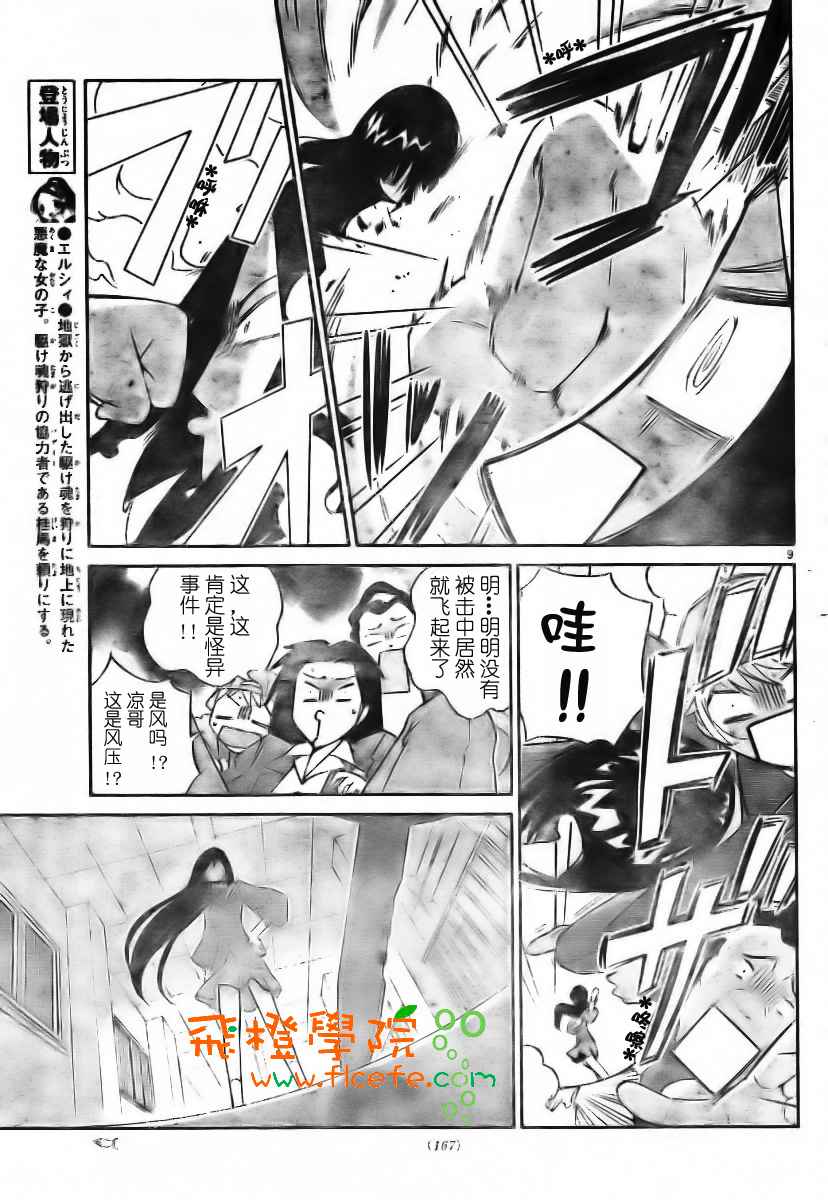 《只有神知道的世界》漫画最新章节第18话免费下拉式在线观看章节第【11】张图片