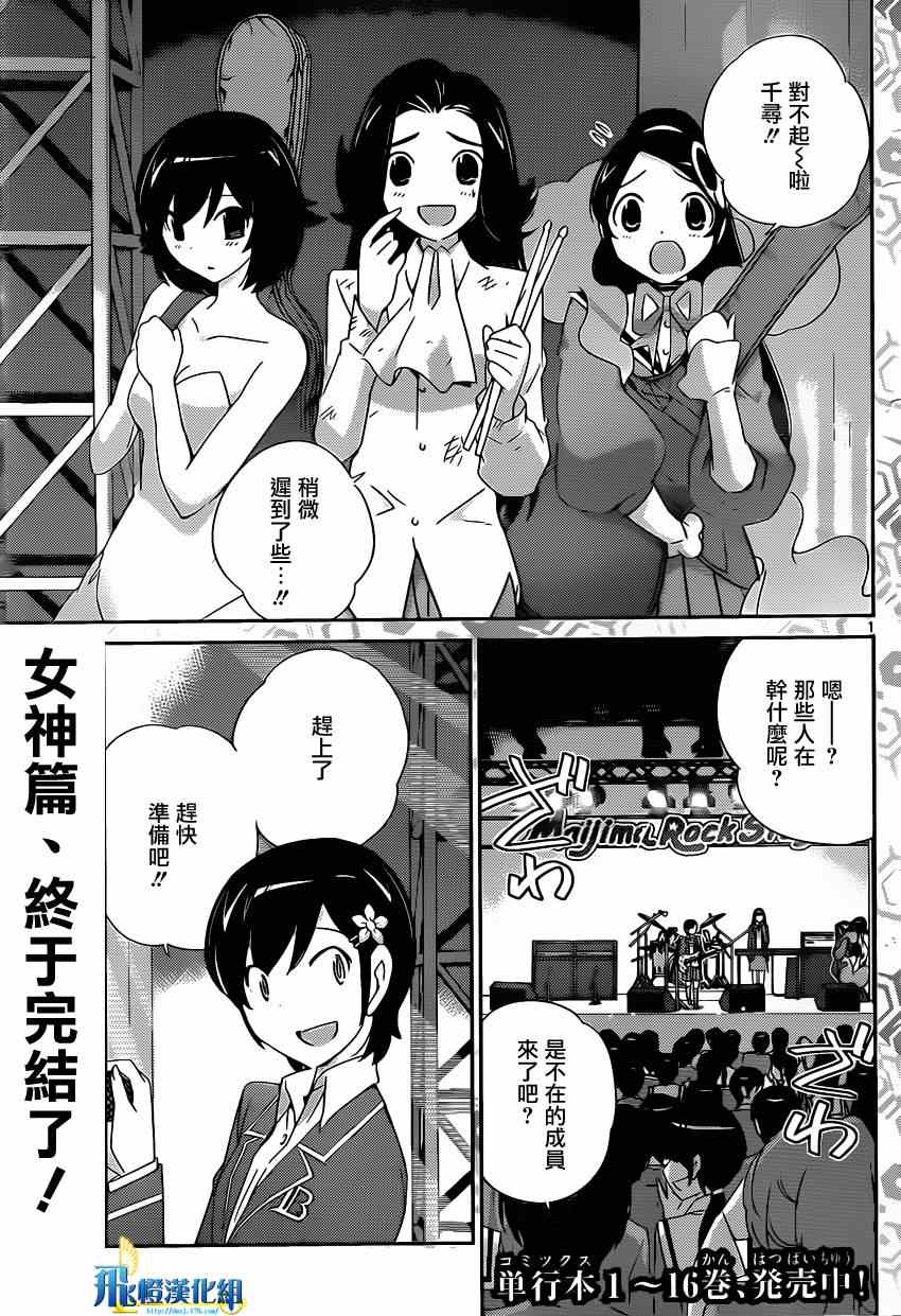 《只有神知道的世界》漫画最新章节第189话 初恋的记忆免费下拉式在线观看章节第【1】张图片