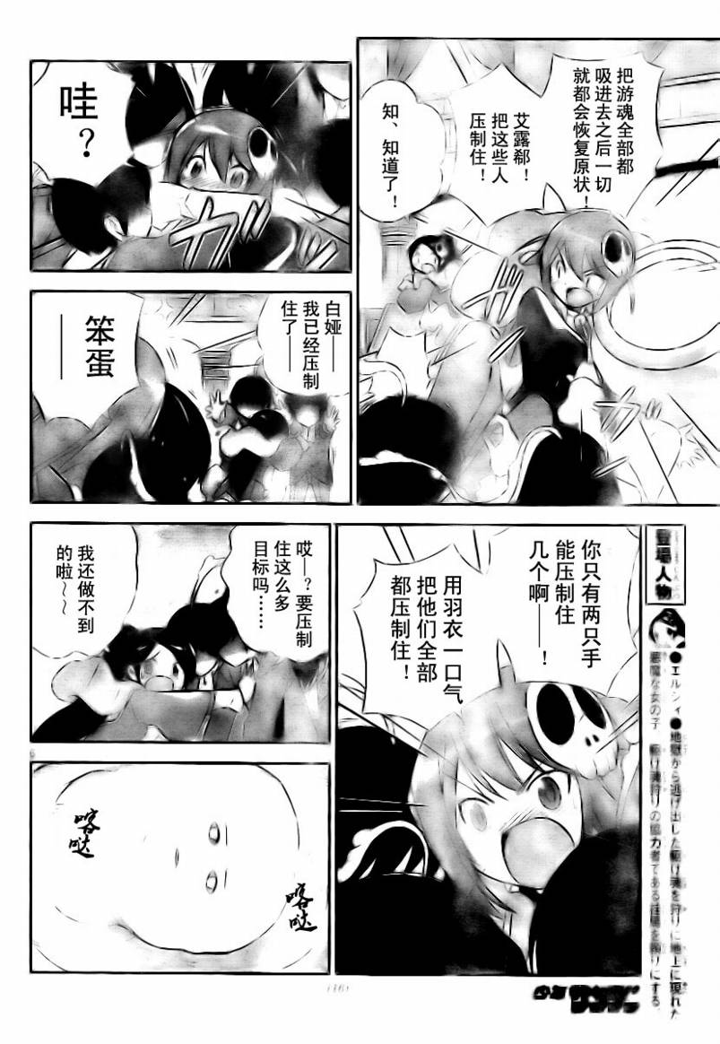 《只有神知道的世界》漫画最新章节第25话免费下拉式在线观看章节第【6】张图片