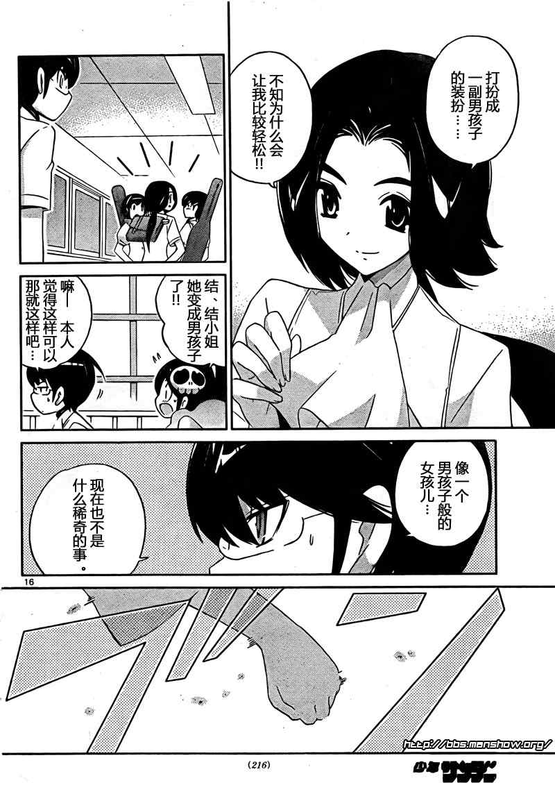 《只有神知道的世界》漫画最新章节第89话免费下拉式在线观看章节第【16】张图片