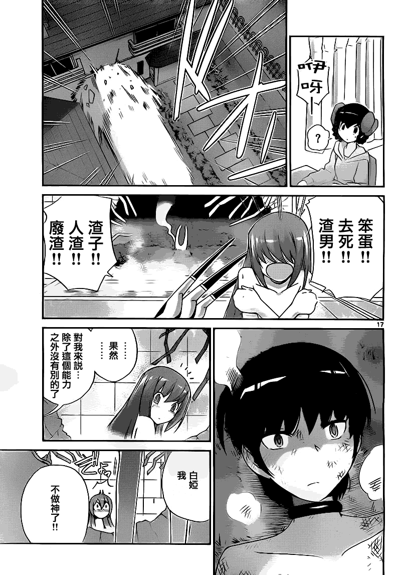 《只有神知道的世界》漫画最新章节第121话免费下拉式在线观看章节第【17】张图片