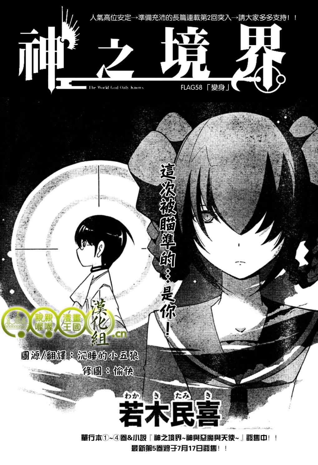 《只有神知道的世界》漫画最新章节第58话免费下拉式在线观看章节第【1】张图片