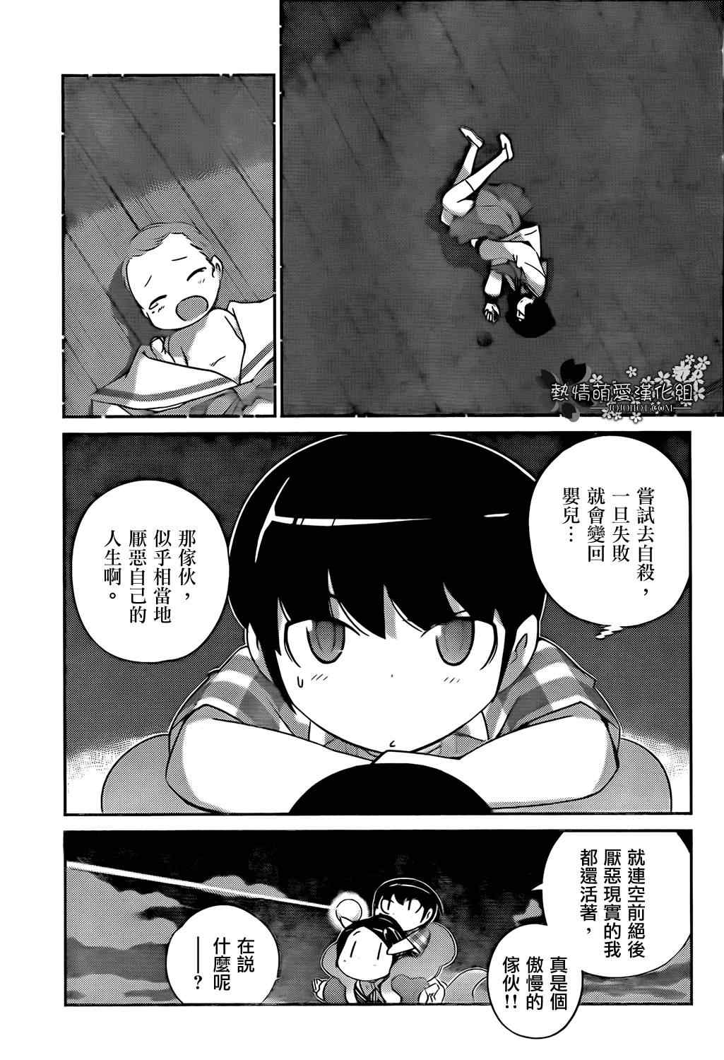 《只有神知道的世界》漫画最新章节第199话 STOP IT免费下拉式在线观看章节第【4】张图片