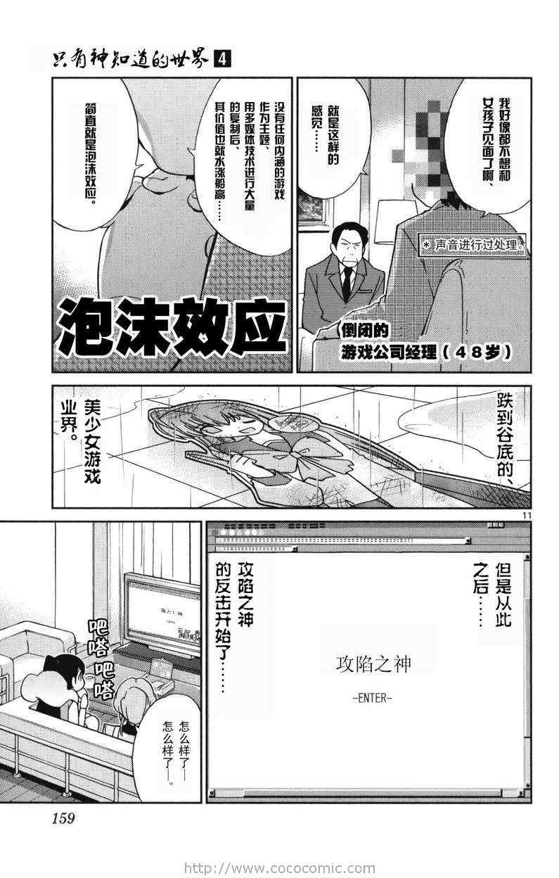 《只有神知道的世界》漫画最新章节第4卷免费下拉式在线观看章节第【164】张图片