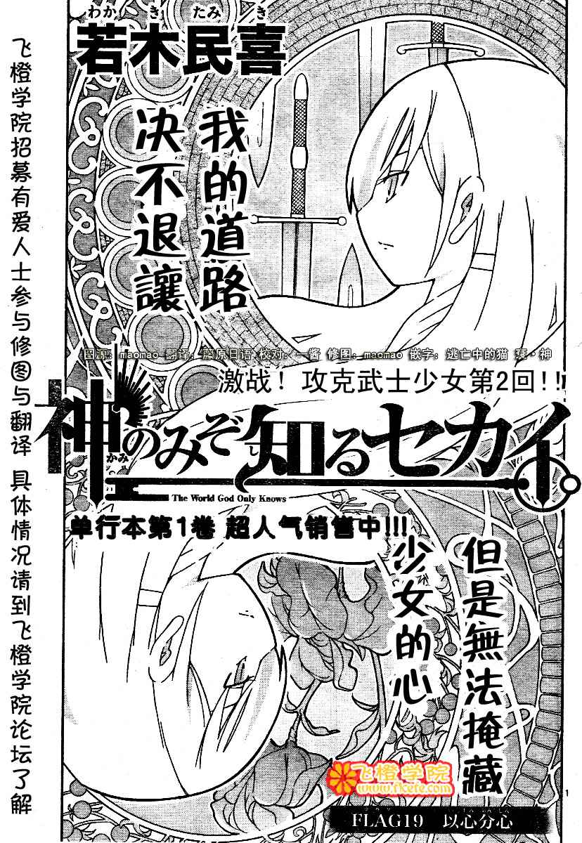 《只有神知道的世界》漫画最新章节第19话免费下拉式在线观看章节第【1】张图片