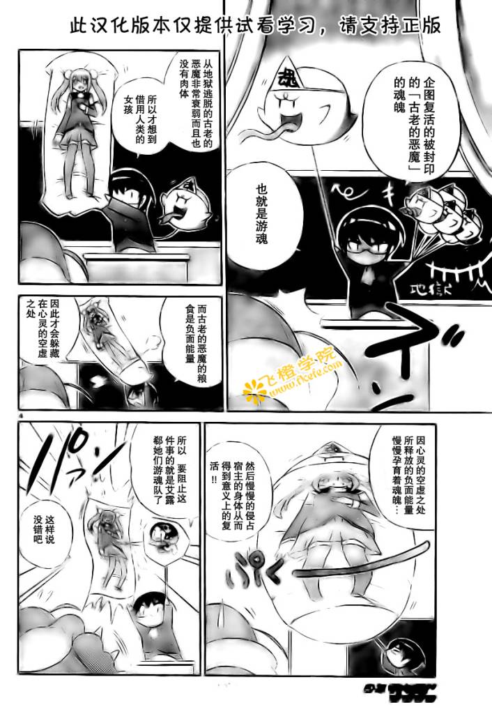 《只有神知道的世界》漫画最新章节第24话免费下拉式在线观看章节第【4】张图片