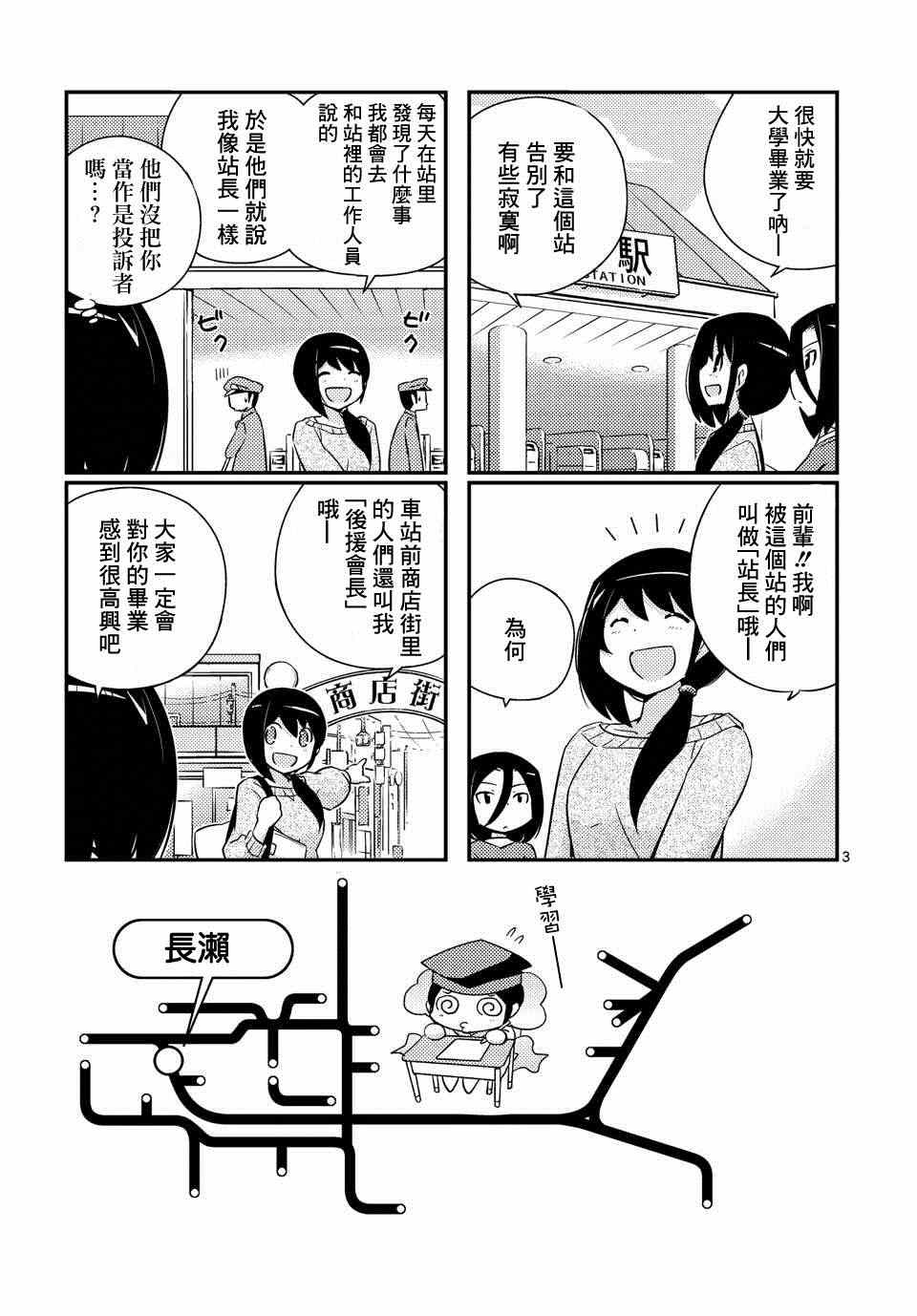 《只有神知道的世界》漫画最新章节on the train第07话免费下拉式在线观看章节第【2】张图片