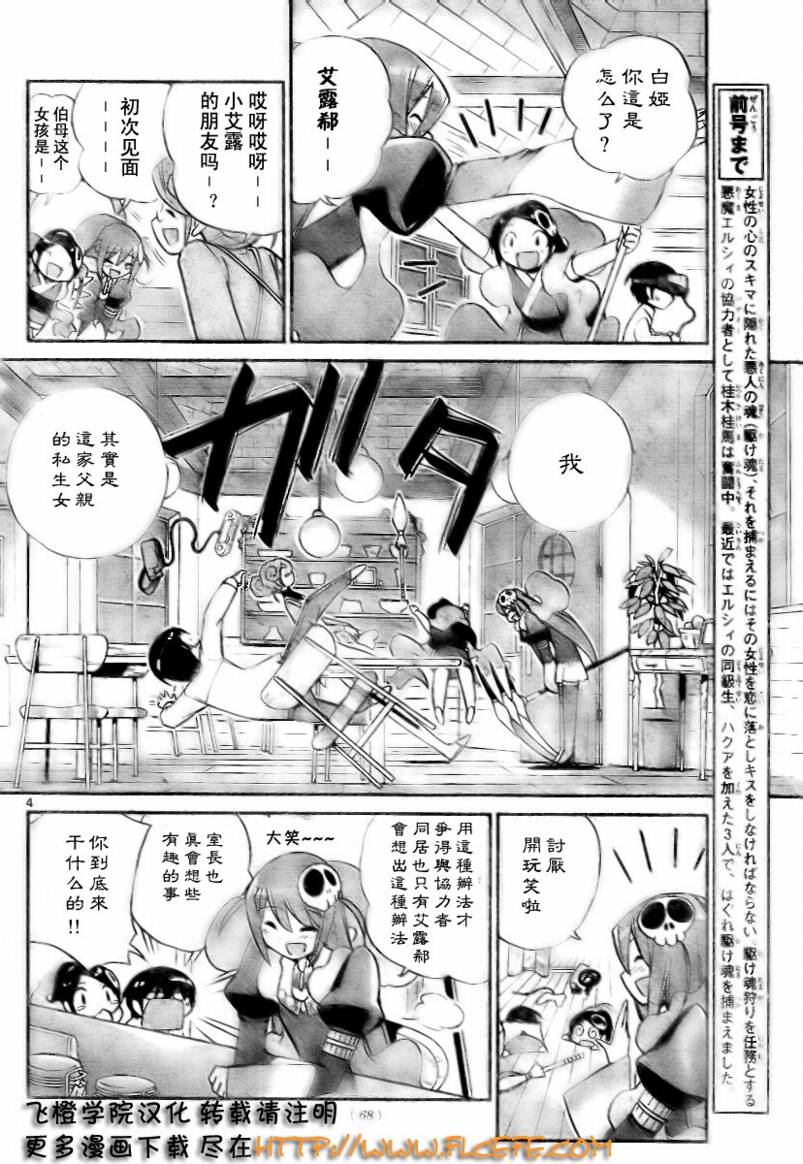 《只有神知道的世界》漫画最新章节第27话免费下拉式在线观看章节第【4】张图片