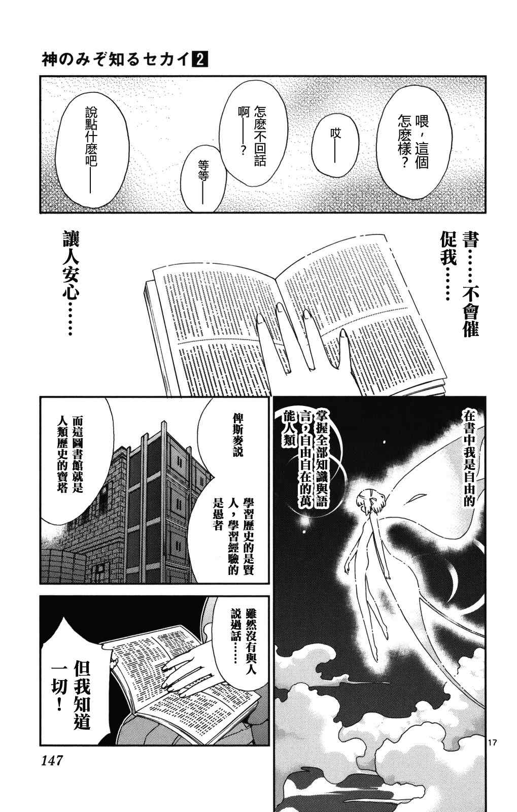 《只有神知道的世界》漫画最新章节第2卷免费下拉式在线观看章节第【150】张图片