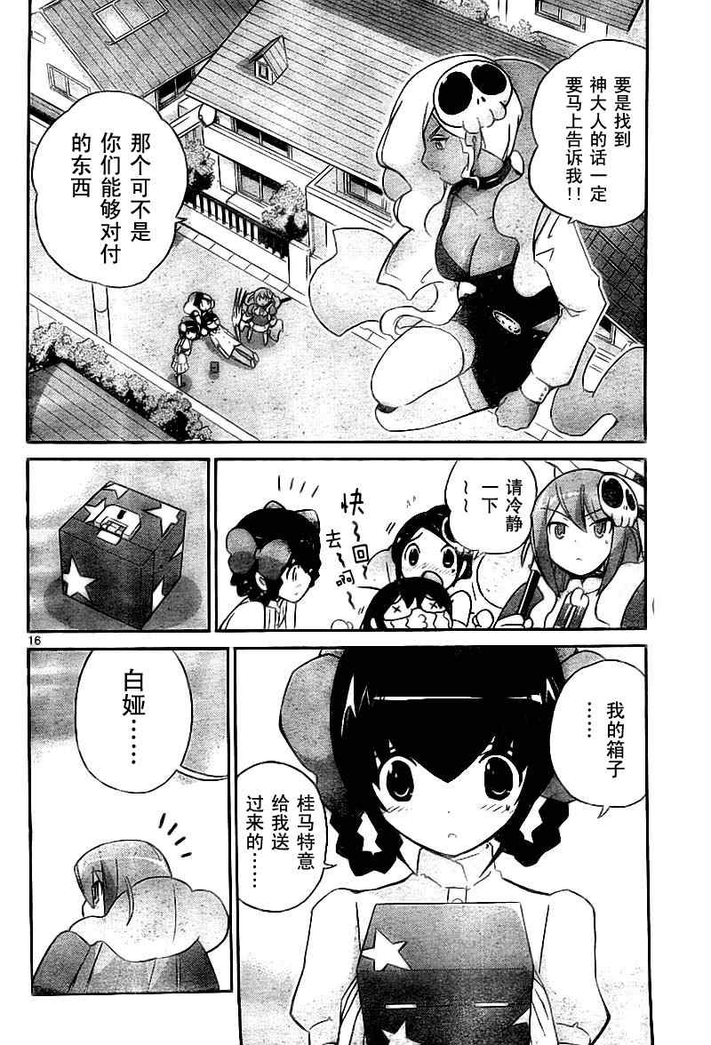 《只有神知道的世界》漫画最新章节第74话免费下拉式在线观看章节第【16】张图片