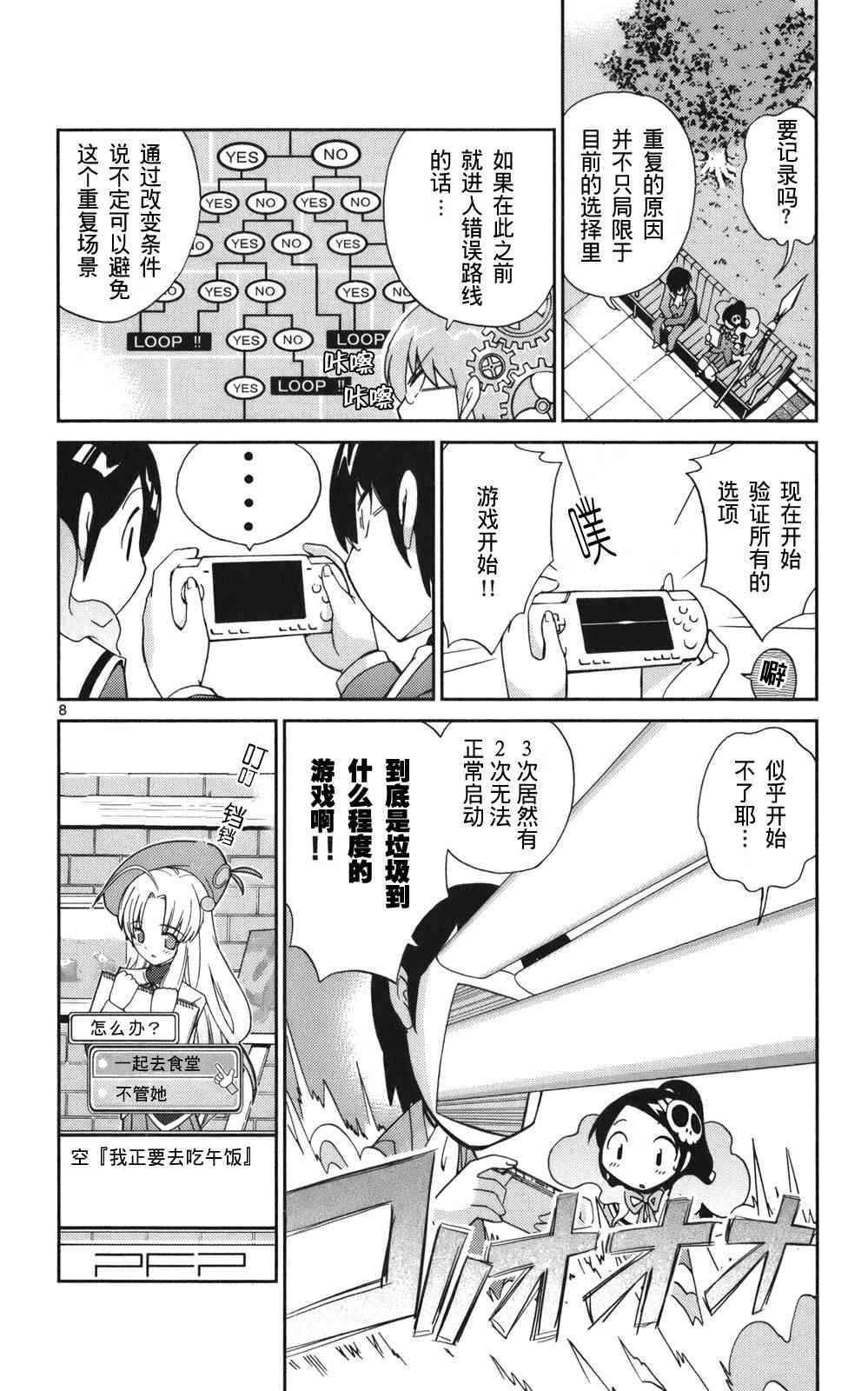 《只有神知道的世界》漫画最新章节第3卷免费下拉式在线观看章节第【14】张图片