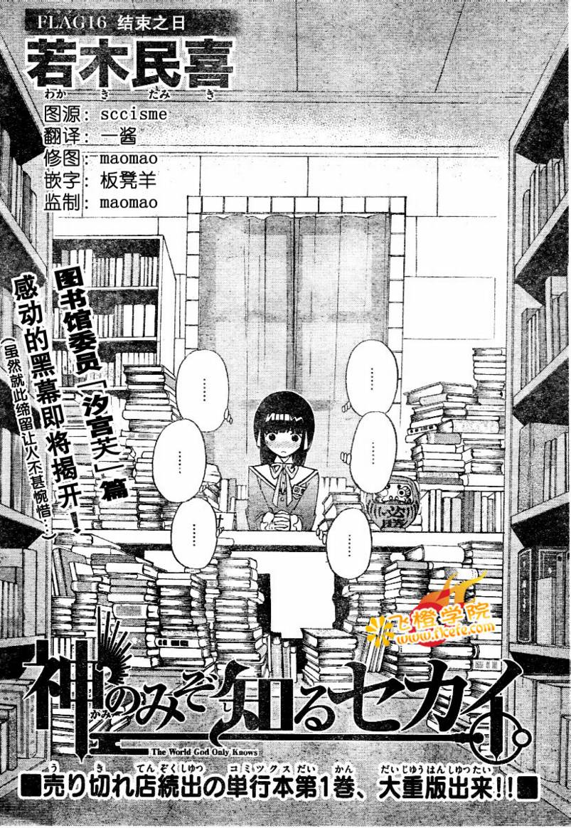 《只有神知道的世界》漫画最新章节第16话免费下拉式在线观看章节第【2】张图片