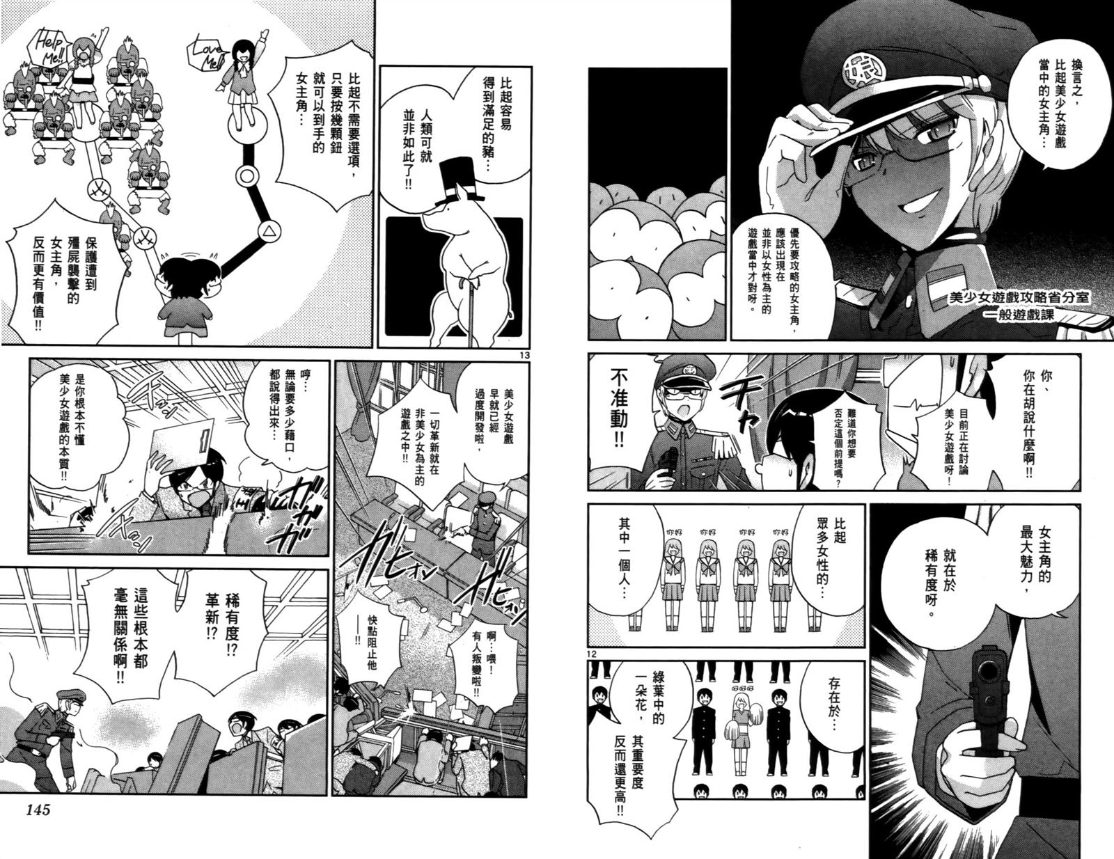 《只有神知道的世界》漫画最新章节第11卷免费下拉式在线观看章节第【74】张图片