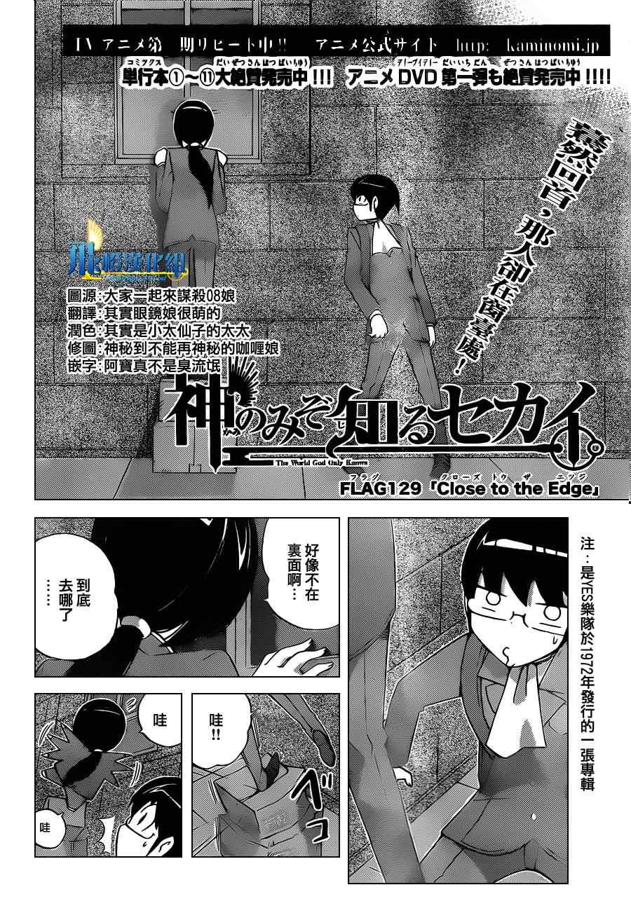 《只有神知道的世界》漫画最新章节第129话免费下拉式在线观看章节第【2】张图片