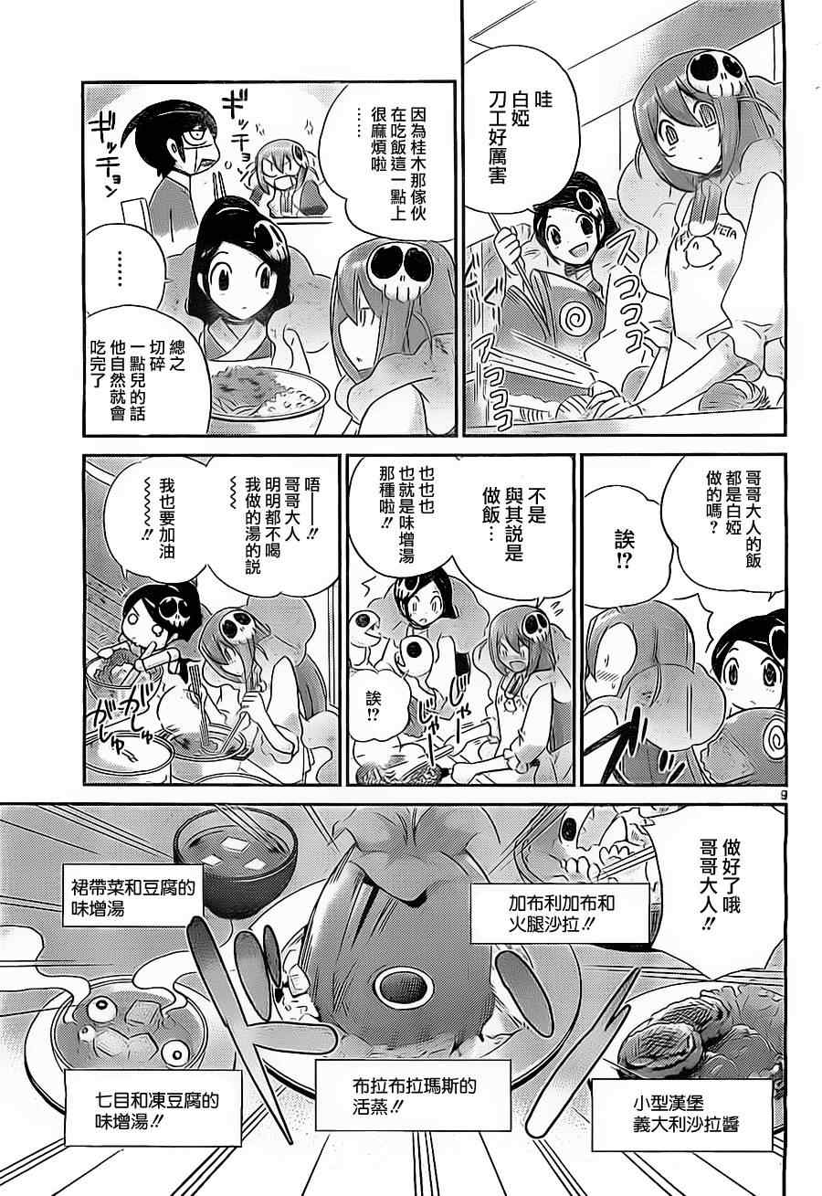 《只有神知道的世界》漫画最新章节第144话 事息人和免费下拉式在线观看章节第【9】张图片