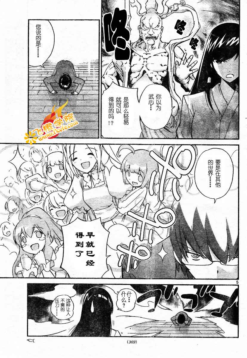 《只有神知道的世界》漫画最新章节第19话免费下拉式在线观看章节第【5】张图片