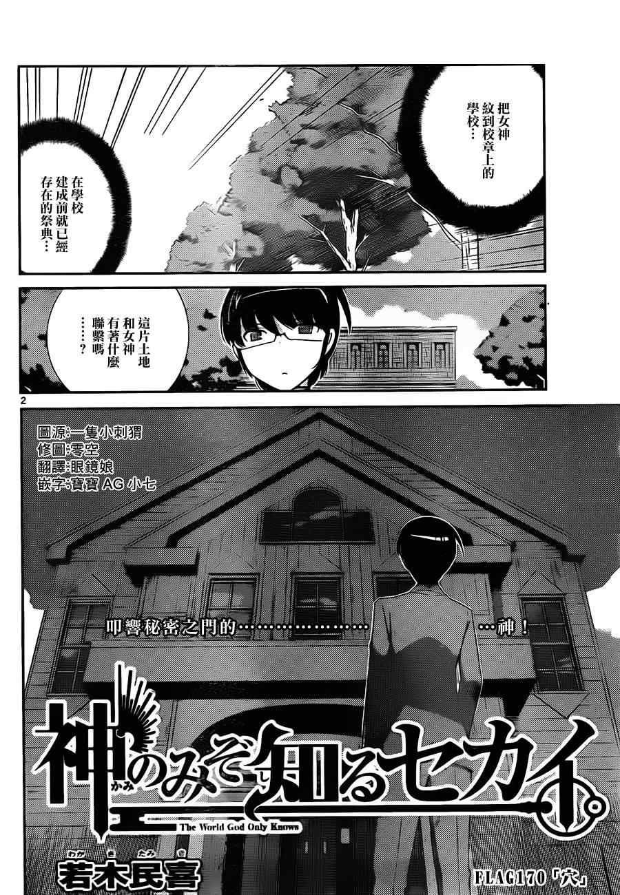 《只有神知道的世界》漫画最新章节第170话 穴免费下拉式在线观看章节第【2】张图片