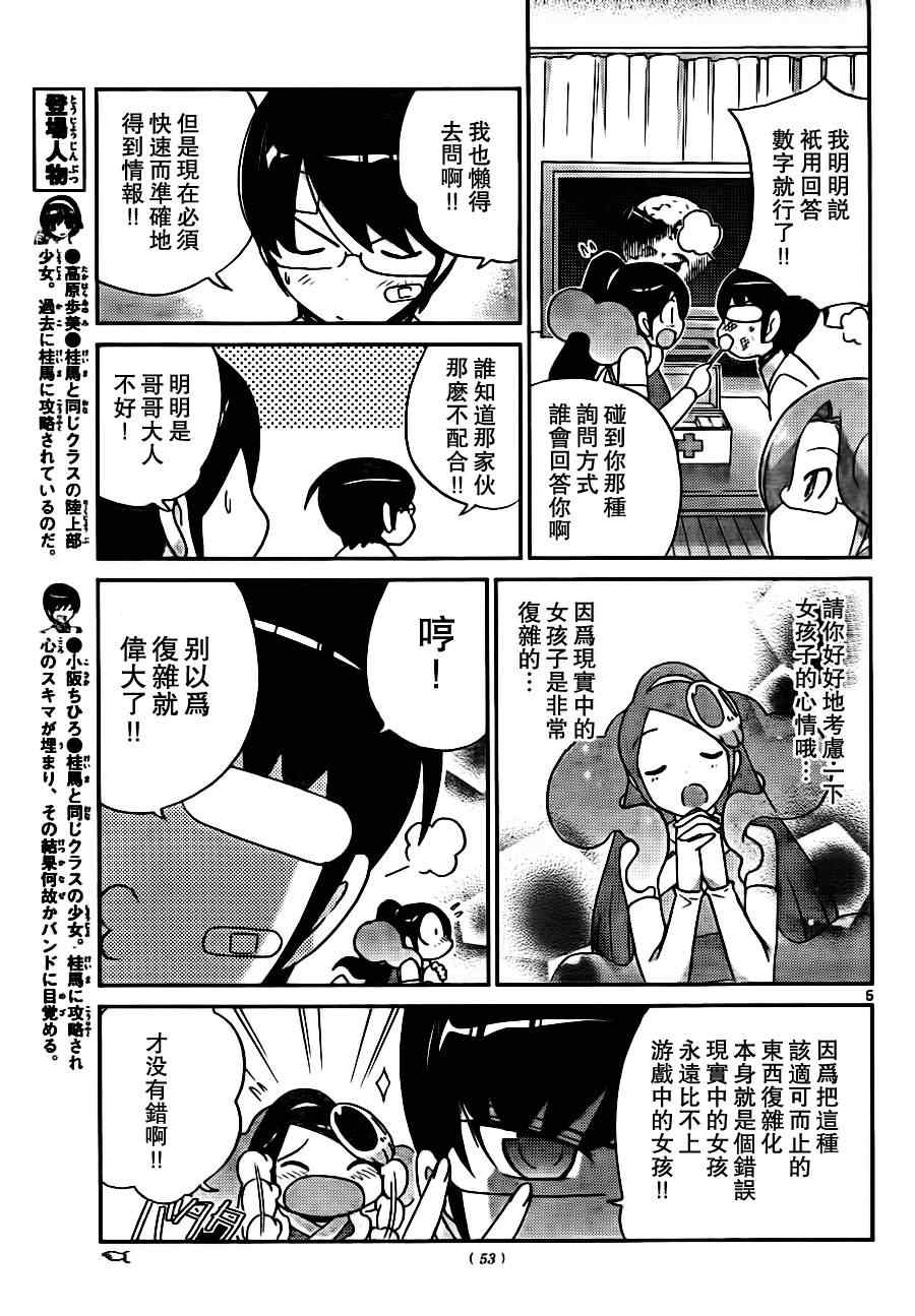 《只有神知道的世界》漫画最新章节第108话免费下拉式在线观看章节第【5】张图片