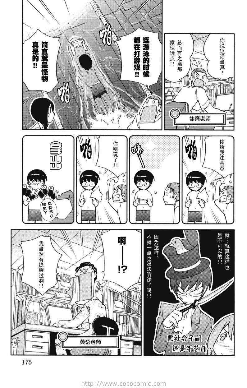 《只有神知道的世界》漫画最新章节第4卷免费下拉式在线观看章节第【180】张图片