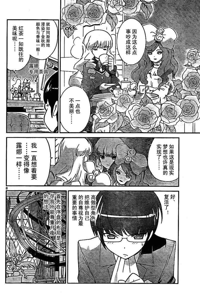 《只有神知道的世界》漫画最新章节第44话免费下拉式在线观看章节第【8】张图片