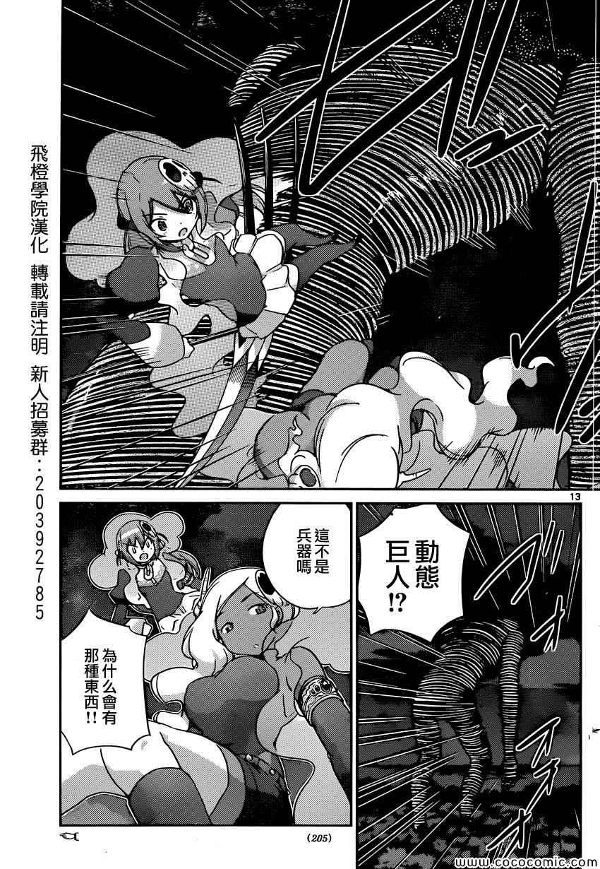 《只有神知道的世界》漫画最新章节第256话 自彼方来免费下拉式在线观看章节第【13】张图片