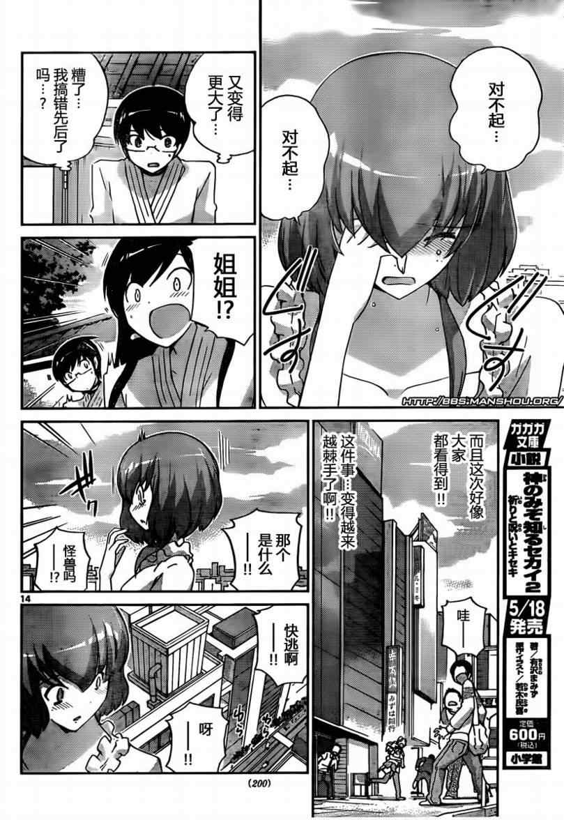 《只有神知道的世界》漫画最新章节第97话免费下拉式在线观看章节第【13】张图片