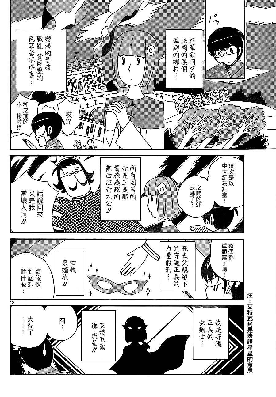 《只有神知道的世界》漫画最新章节第131话免费下拉式在线观看章节第【12】张图片