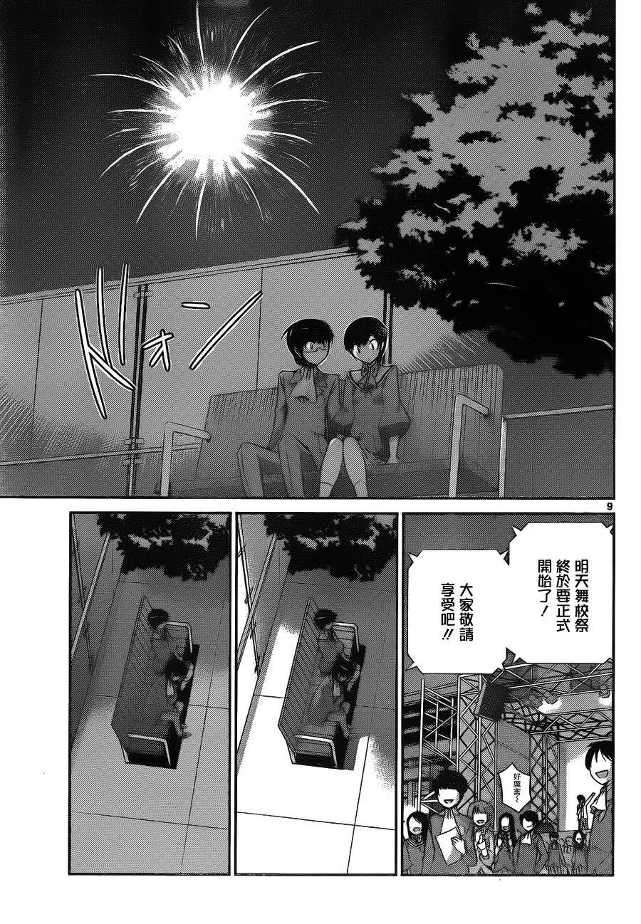 《只有神知道的世界》漫画最新章节第166话 absent lovers免费下拉式在线观看章节第【9】张图片