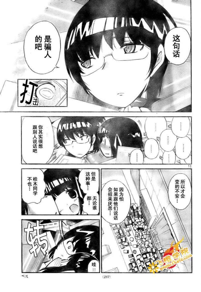 《只有神知道的世界》漫画最新章节第16话免费下拉式在线观看章节第【11】张图片