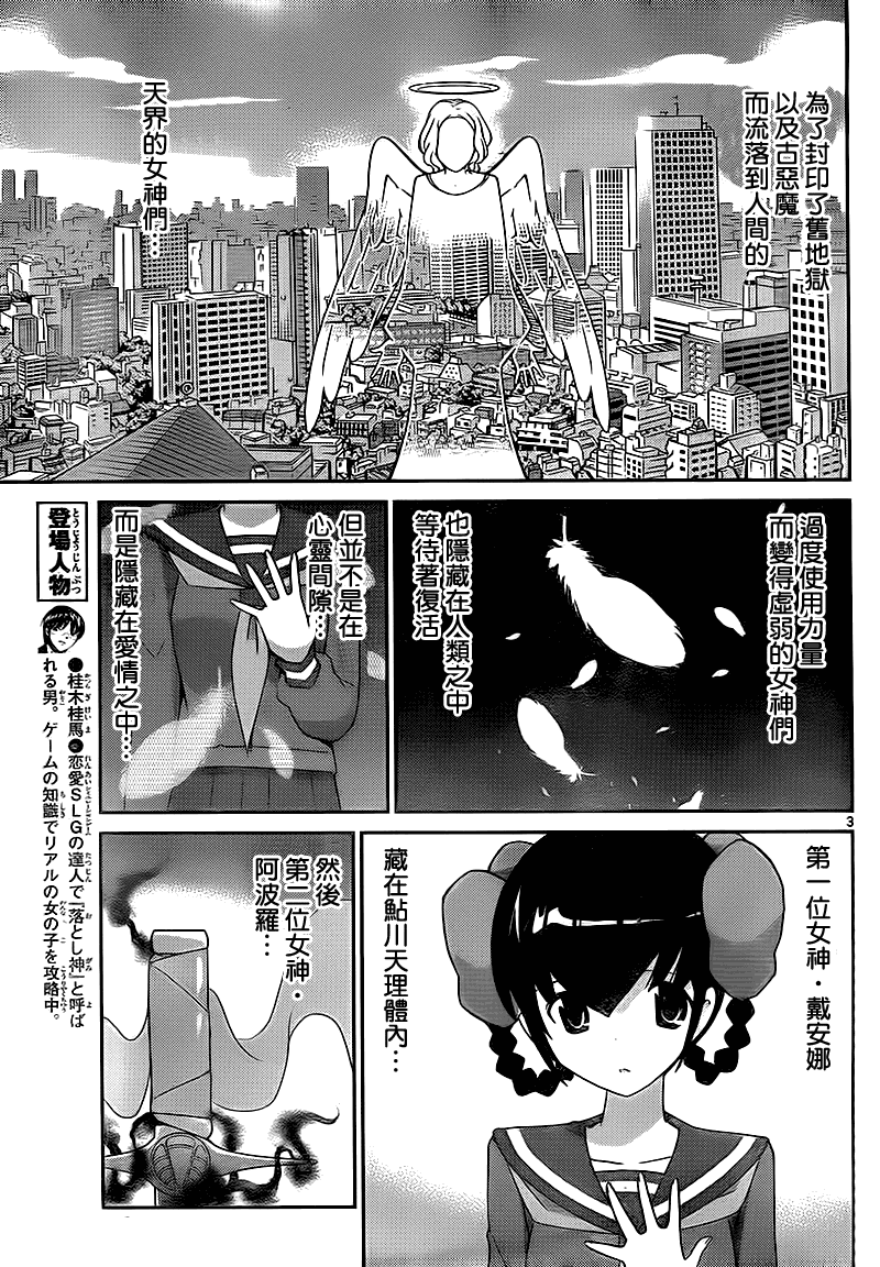 《只有神知道的世界》漫画最新章节第117话免费下拉式在线观看章节第【3】张图片