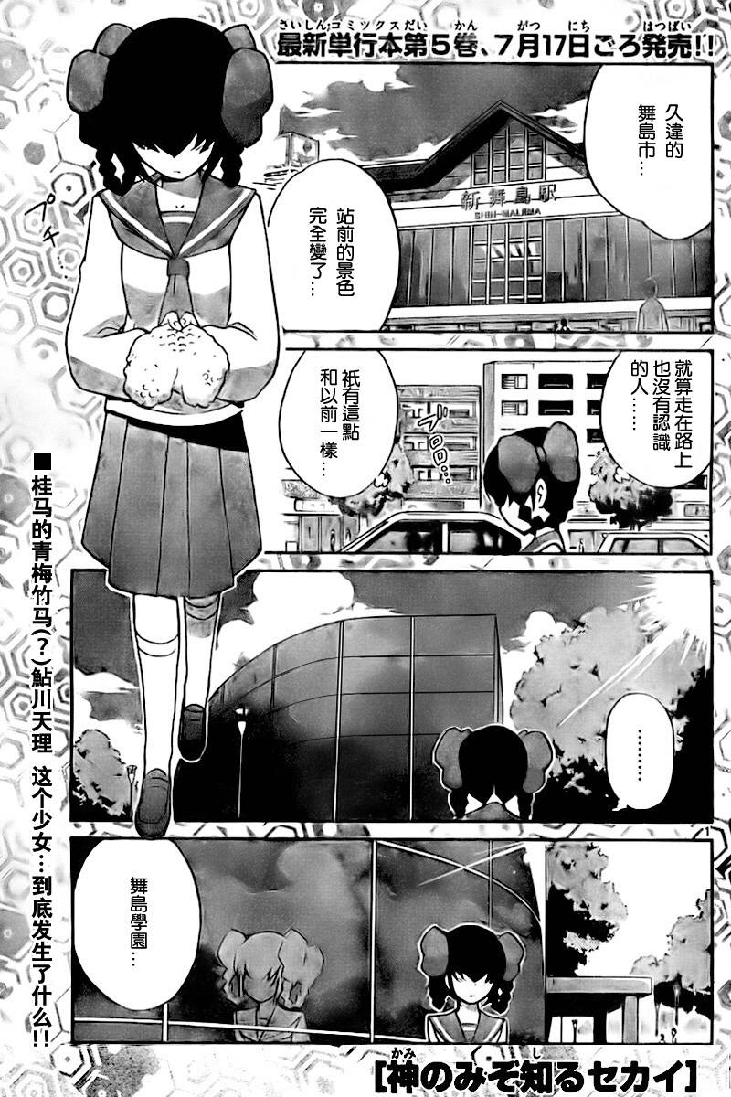 《只有神知道的世界》漫画最新章节第59话免费下拉式在线观看章节第【1】张图片