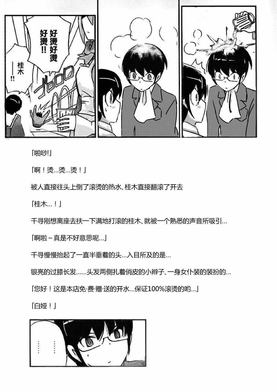 《只有神知道的世界》漫画最新章节同人：EXTRA - 3免费下拉式在线观看章节第【11】张图片